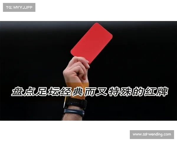 规则制定者面临挑战 手球与红牌判罚标准统一需要更系统化解决方案